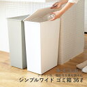 【レビュー特典】kcud クード シンプル ワイドゴミ箱 36L(45Lゴミ袋対応) SIMPLE WIDE おしゃれ スタイリッシュフタ付 キャスター付き ホ...