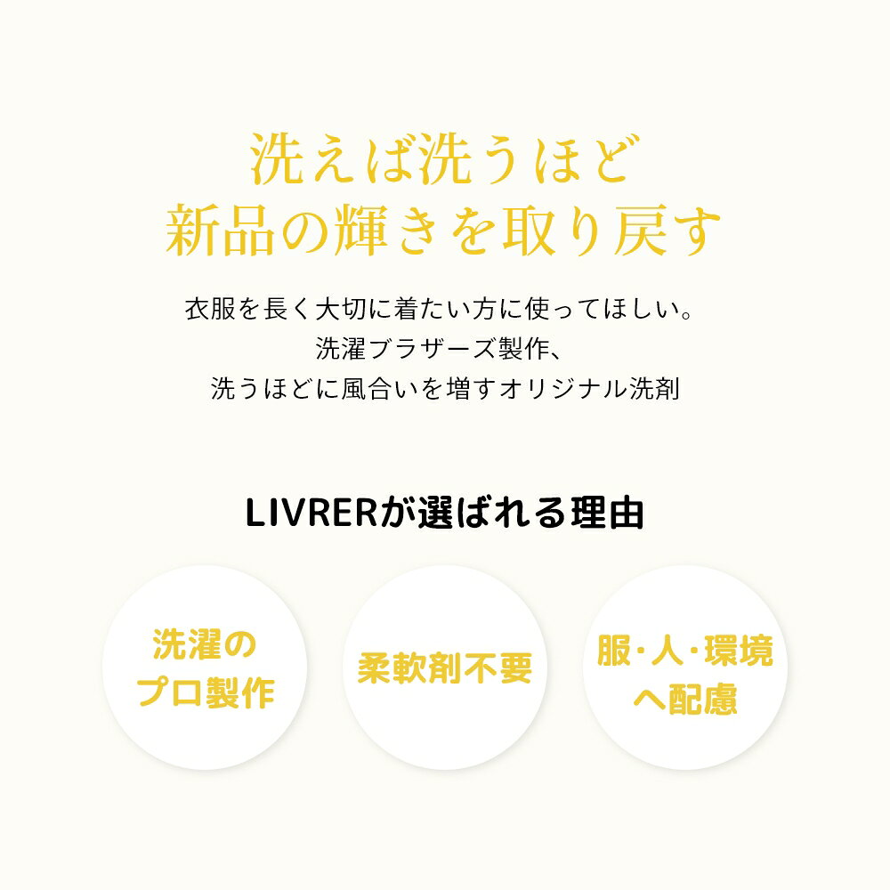 LIVRER リブレ 洗濯ブラザース 洗濯洗剤 洗濯用 ランドリーディタージェント 17ml お試し 洗剤 液体洗剤 香り 香りつづく おしゃれ着洗い洗剤 縦型洗濯機 ドラム式洗濯機 柔軟剤不要 敏感肌 界面活性剤不使用 ベイビー キッズ ギフト