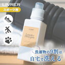 【レビュー特典】LIVRER リブレ 洗濯ブラザース スポーツ用洗剤 600ml 洗濯洗剤 液体洗剤 スポーツ衣類用洗剤 無香料 無着色 縦型洗濯機 ドラム式洗濯機 柔軟剤不要 敏感肌 衣類 衣類用 衣類洗剤 洗濯用洗剤 ニオイ菌分解 不溶性汚れ ペット用品(3)
