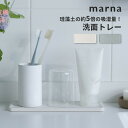 【レビュー特典】marna マーナ ECOCARAT 洗面トレーエコカラット 乾燥 アメニティートレー トレイ トレー 小物トレー 歯ブラシ 歯みがき粉 吸水 ...