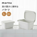 【レビュー特典】マーナ バケツ 5L 10L四角 スクエア 蓋付き フタ付き ふた ばけつ 掃除道具 掃除用品 掃除 つけ置き コンパクト 雑貨 日用品 大掃除...
