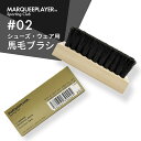 }[L[vC[ Xj[J[p nуuV { vCMARQUEE PLAYER For SNEAKER HORSEHAIR BRUSH #2 Xj[J[ C U[  ꗎƂ uV ݂ɂ { ChCWp ~j 