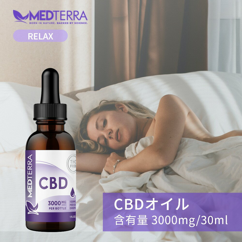 MEDTERRA メディテラ CBDオイル CBD含有量 3000mgアイソレート 人気 オーガニックMCTオイル配合 ココナッツ由来 30ml お手軽サイズ ヘンプ リラックス リフレッシュ 健康志向 飲みやすい ティンクチャー へービーユーザー 高濃度