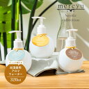 メルシーユー アロマグッズ mercyu メルシーユー Nordic Collection アロマウォーター MRU-160 320ml 加湿器 加湿器用 潤い 癒し おしゃれ 部屋 香り ナチュラル シンプル フレグランス プレゼント ギフト