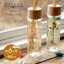 mercyu メルシーユー Nordic Collection リードディフューザー MRU-70 内容量400ml 芳香期間6ヶ月 芳香剤 スティック おしゃれ 部屋 玄関 ディフューザー 香り ナチュラル シンプル