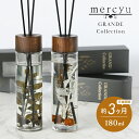 【レビュー特典】mercyu メルシーユー GRANDE Collection リードディフューザー MRU-72 内容量180ml 芳香期間3ヶ月 芳香剤 ス...