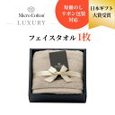 【レビュー特典】マイクロコットン ラグジュアリー フェイスタオル1枚 ボックスギフト ホテルタオル 高級 海外 ブランド インド製 綿100% コットン100%...
