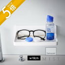 【レビュー特典】山崎実業 【 フィルムフック トレー W18 ミスト 】 mist 5964 浮かせる収納 貼って剥がせる 引っ掛け収納 キッチン場所 浴室 洗...