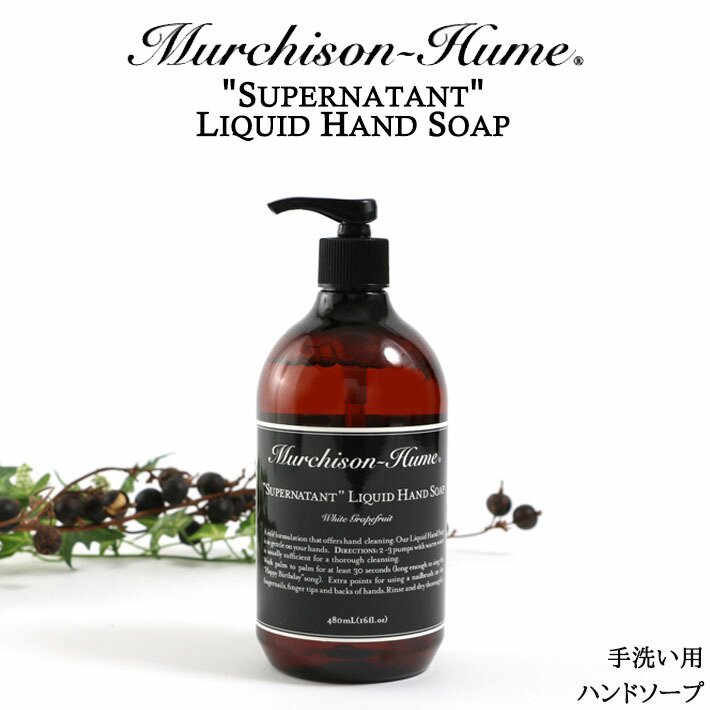 【着後レビューで選べる特典】マーチソンヒューム Murchison-Hume SUPERNATANT LIQUID HAND SOAP 480ml スーパーネイティント リキッド ハンドソープ 手洗い ナチュラル 手肌に優しい 手荒れ 天然エキス 日本製 国産