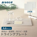 なのらぼドライングプレート 2枚セット 珪藻土 DRYING PLATE ボード 水切りマット トレー グラススタンド 水切り 水切りラック 食器 水滴 速乾 吸水 吸湿 バスマット プレゼント