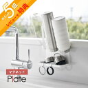 【レビュー特典】 山崎実業 【 マグネットボトルホルダー&トレー プレート 】 plate 1659磁石 キッチン ラック 干し場所 速乾 乾燥 水切り 水筒 ...