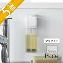 【レビュー特典】山崎実業 【 片手で出せる マグネット ディスペンサー プレート 】 plate 3421 キッチン 磁石 ボトル 詰替え 詰め替え 簡単 シン...