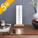 【レビュー特典】山崎実業 【 神札スタンド リン シングル 】 RIN 6143 6144御札立て お札所 1枚 専用 立てる 飾る置く神棚 天然木 木目 木製...