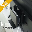 山崎実業 【 重ねられるスリム蓋付き ルーター収納ケース スマート 】 smart 4913 4914家電収納 収納ボックス ルーターボックス コンパクト テレビ裏 リビング 収納力 狭い 収納 シンプル おしゃれ 白 黒