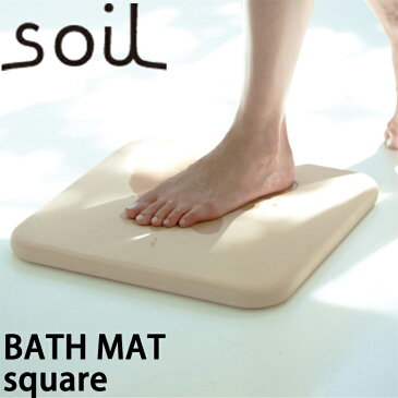 soil ソイル バスマット スクエア(bath mat square) 珪藻土 速乾 薄型パルプ入りタイプ イスルギ 吸水 吸湿 トリックハンター スマステ Nスタ テレビ放映 お風呂特集 引っ越し 新生活 母の日