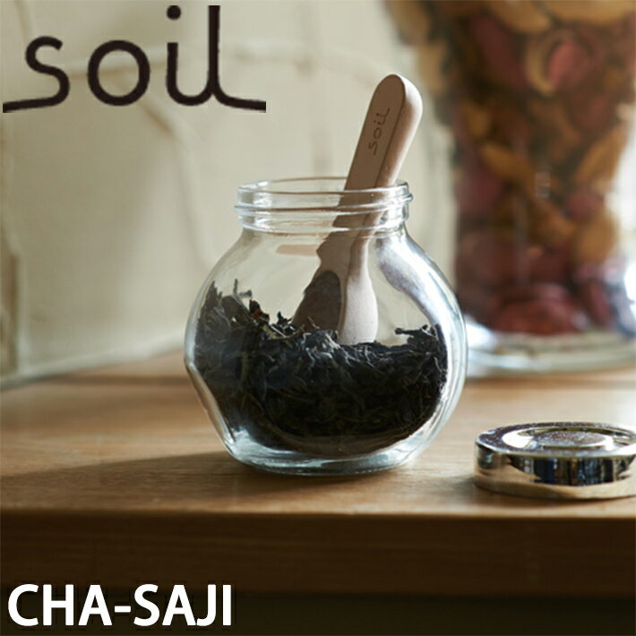 楽天INSTORE インストア【SS最大P55!要エントリー】soil ソイル コチャサジ（COCHA-SAJI） 乾燥剤 調湿剤 乾燥 食品用 茶さじ お茶 茶葉 キッチン雑貨 イスルギ 吸湿 珪藻土 テレビ で紹介 フジテレビ お風呂特集 左官 職人 林修のニッポンドリル ブラタモリ