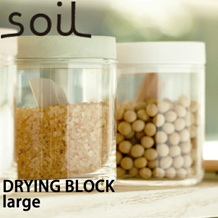 soil ソイル ドライングブロックラージ （DRYING BLOCK large） 乾燥剤 調湿剤 乾燥 調味料 米びつ キッチン雑貨 イスルギ 速乾 吸水 吸湿 珪藻土 衛生的 テレビ で紹介 フジテレビ お風呂特集 左官 職人 林修のニッポンドリル ブラタモリ