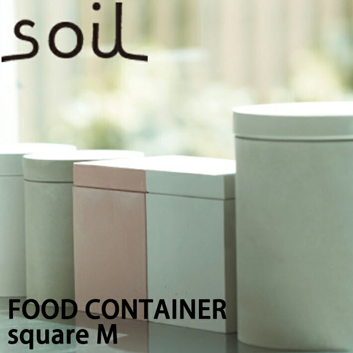 soil ソイル フードコンテナスクエア （FOOD CONTAINE