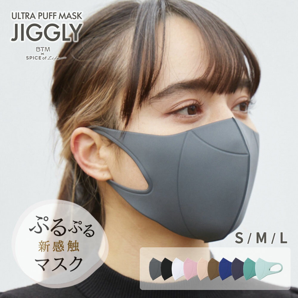 【レビュー特典】JIGGLY ウルトラパフマスク メイクパフ素材 1枚入 S M L ジグリー UVカット 繰り返し使える 肌にやさしい 大人用 ふつうサイズ 子供用 小さめ 大きめ ブランド 黒 ブラック ピ…