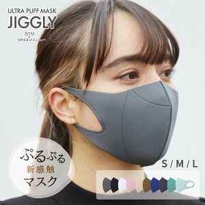 【マラソン最大P19!要エントリー】【レビュー特典】JIGGLY ウルトラパフマスク メイクパフ素材 1枚入 S M L ジグリー UVカット 繰り返し使える 肌にやさしい 大人用 ふつうサイズ 子供用 小さめ 大きめ ブランド 黒 ブラック ピンク ベージュ 灰色 グレー