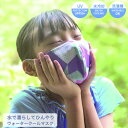 SPICE OF LIFE ウォータークールマスク 2枚セット 水冷感 夏用 冷たい UVカット 野外 アウトドア 繰り返し使える 洗濯機OK 通勤 通学 テレ...