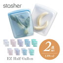 stasher スタッシャー シリコーンバッグ  EZ ハーフガロン 1.89L 2点EZシリーズ 保存容器 保存袋 レンジ 湯せん オーブン 冷蔵 冷凍 食洗機 耐熱 耐冷 プラチナシリコーン製品 エコ活 新シリーズ