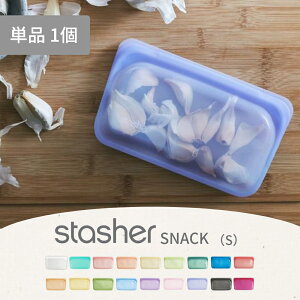 stasher スタッシャー シリコン製保存容器 Sサイズ スナック 11×19×1.7cm 耐熱 耐冷 ピュアシリコン使用 保存袋 ジップロック SNACK 湯せん お弁当 エコ活 脱プラ プラスチックフリー 小物入れ 半透明 オシャレ 美人百花 雑誌掲載 ローラ愛用