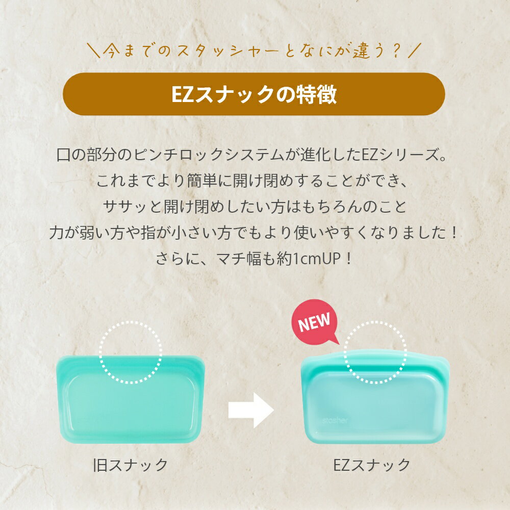 【着後レビューで選べる特典】stasher スタッシャー シリコーンバッグ 【2点セット】 EZ スナック 293.5ml ×2点 EZシリーズ Sandwich 保存容器 保存袋 レンジ 湯せん オーブン 冷蔵 冷凍 食洗機 耐熱 耐冷 プラチナシリコーン製品 エコ活 新シリーズ