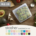 stasher スタッシャー シリコン製保存容器 Mサイズ サンドイッチ 19×19x1.7cm 耐