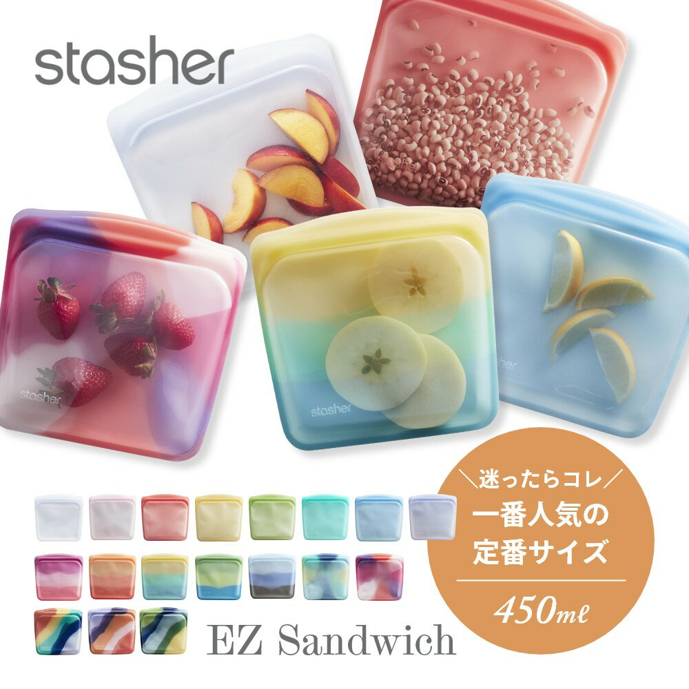 stasher スタッシャー シリコーンバッ