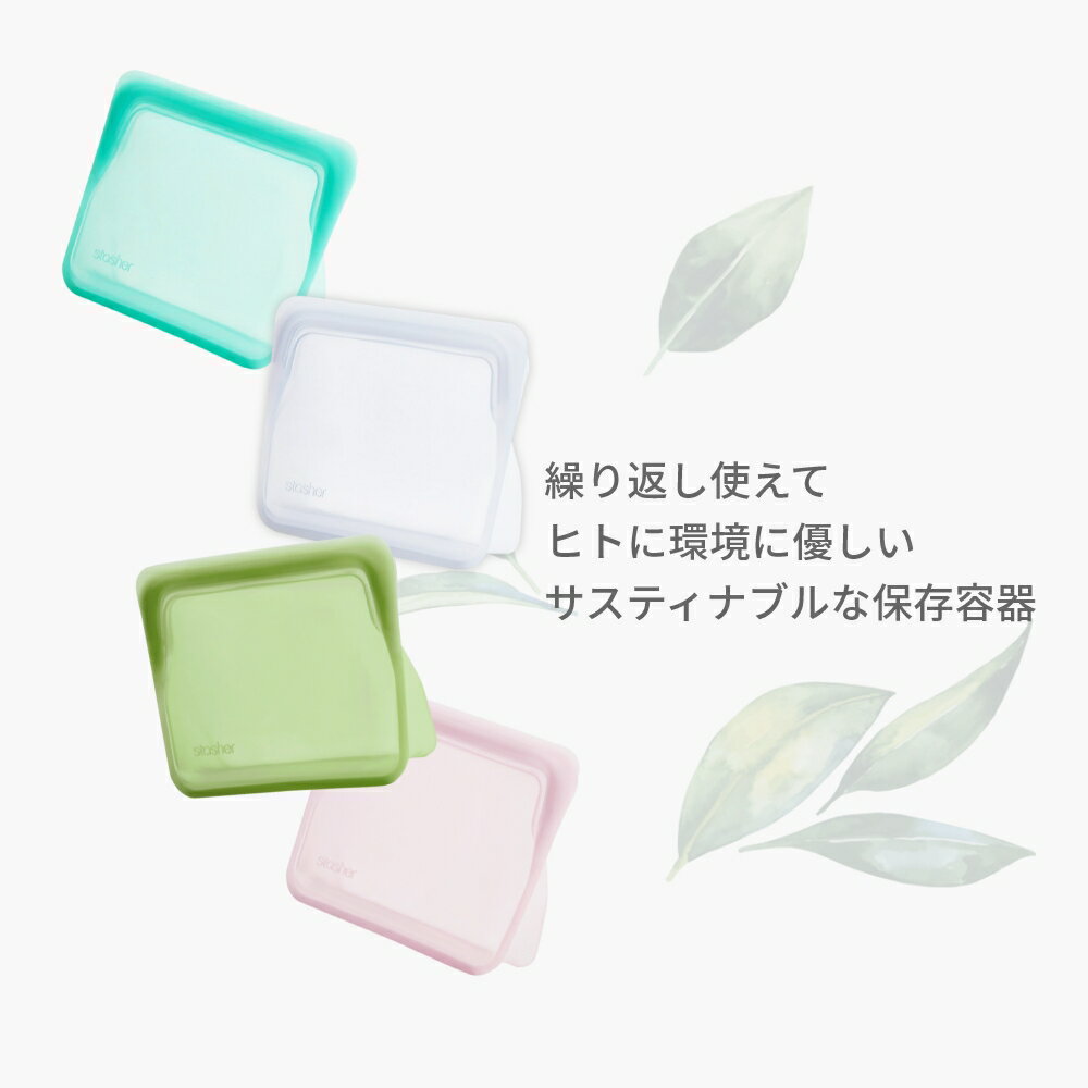 【レビュー特典】stasher スタッシャー シリコン製保存容器 マチ付き スタンドアップ MINI 14.6×19.1×6.5cm 耐熱 耐冷 ピュアシリコン使用 保存袋 ジップロック STAND-UP 湯せん お弁当 エコ活 脱プラ プラスチックフリー 小物入れ 半透明 オシャレ