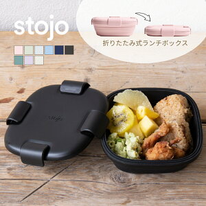 【着後レビューで選べる特典】stojo ストージョ BOX 折りたたみ ランチボックス お弁当箱 700ml 24oz シリコン 保存容器 エコ活 サスティナブル 脱プラ プラスチックフリー オシャレ かわいい パステル 電子レンジ 食洗器対応 食器洗浄機 冷凍 折り畳み 軽量