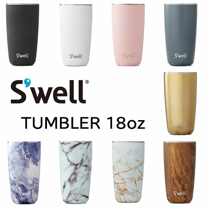 Swell Bottle スウェル Tumbler タンブラー 18oz 532ml 保冷 保温 コーヒー ステンレス ボトル マイボトル プレゼント ギフト オフィス ジム アウトドア ドリンクホルダー対応 スウエル