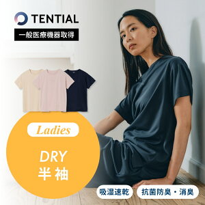 【8/1最大5倍】【着後レビューで特典】 TENTIAL テンシャル BAKUNE DRY Ladies 半袖 リカバリーウェア Tシャツ トップス ウェルネス ウェア 部屋着 休養 快眠 ルームウェア パジャマ レディース ナイトウェア おうち時間 クール 吸湿速乾