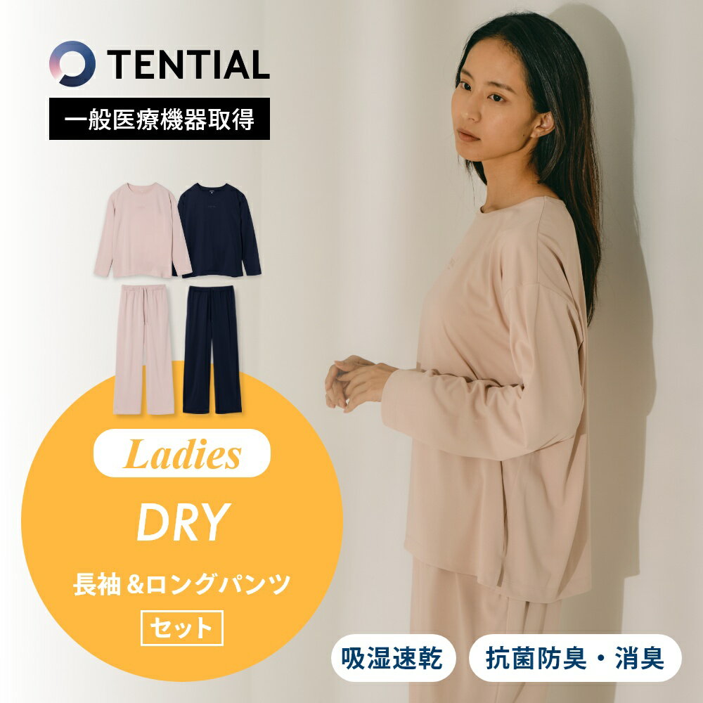 【レビュー特典】 TENTIAL テンシャル リカバリーウェア BAKUNE DRY バクネ ドライ レディース 23ss 長袖 & ロングパンツ 上下セット ウェルネス ウェア 部屋着 休養 快眠 ルームウェア ナイトウェア おうち時間 着心地