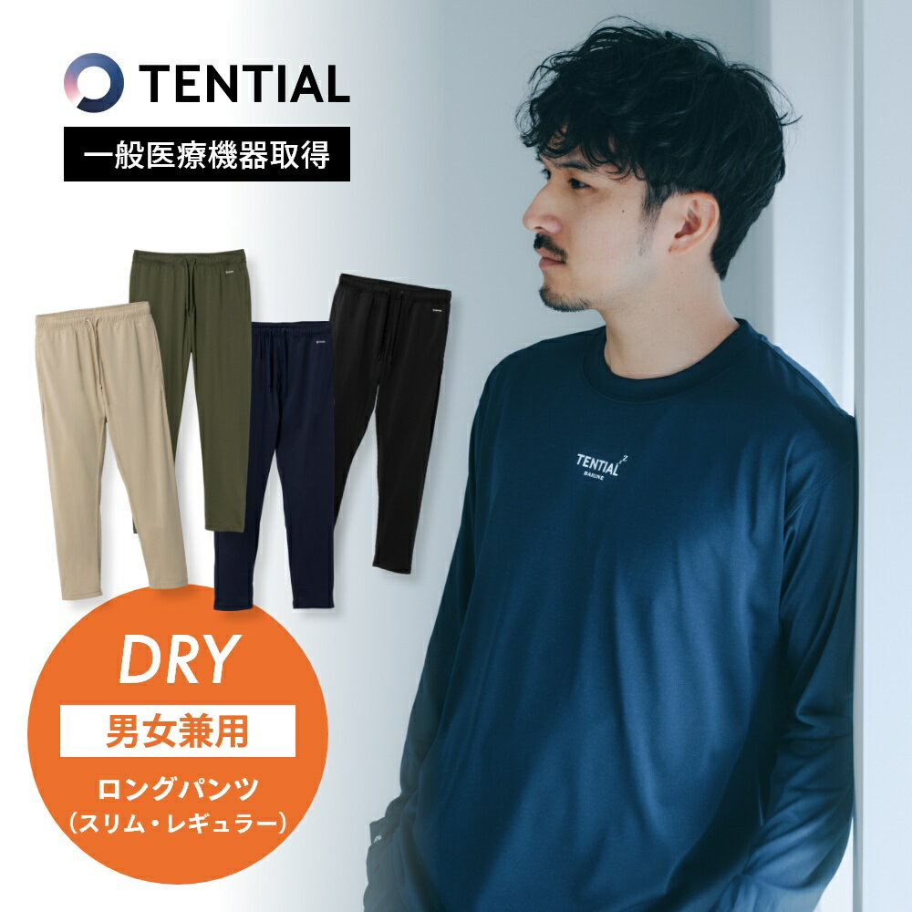 【レビュー特典】 TENTIAL テンシャル リカバリーウェア BAKUNE DRY バクネ ドライ ロングパンツ レギュラー ボトムス パンツ 長ズボン 部屋着 快眠 ルームウェア パジャマ ナイトウェア 質の良い睡眠 ウェルネス ウェア ぐっすり