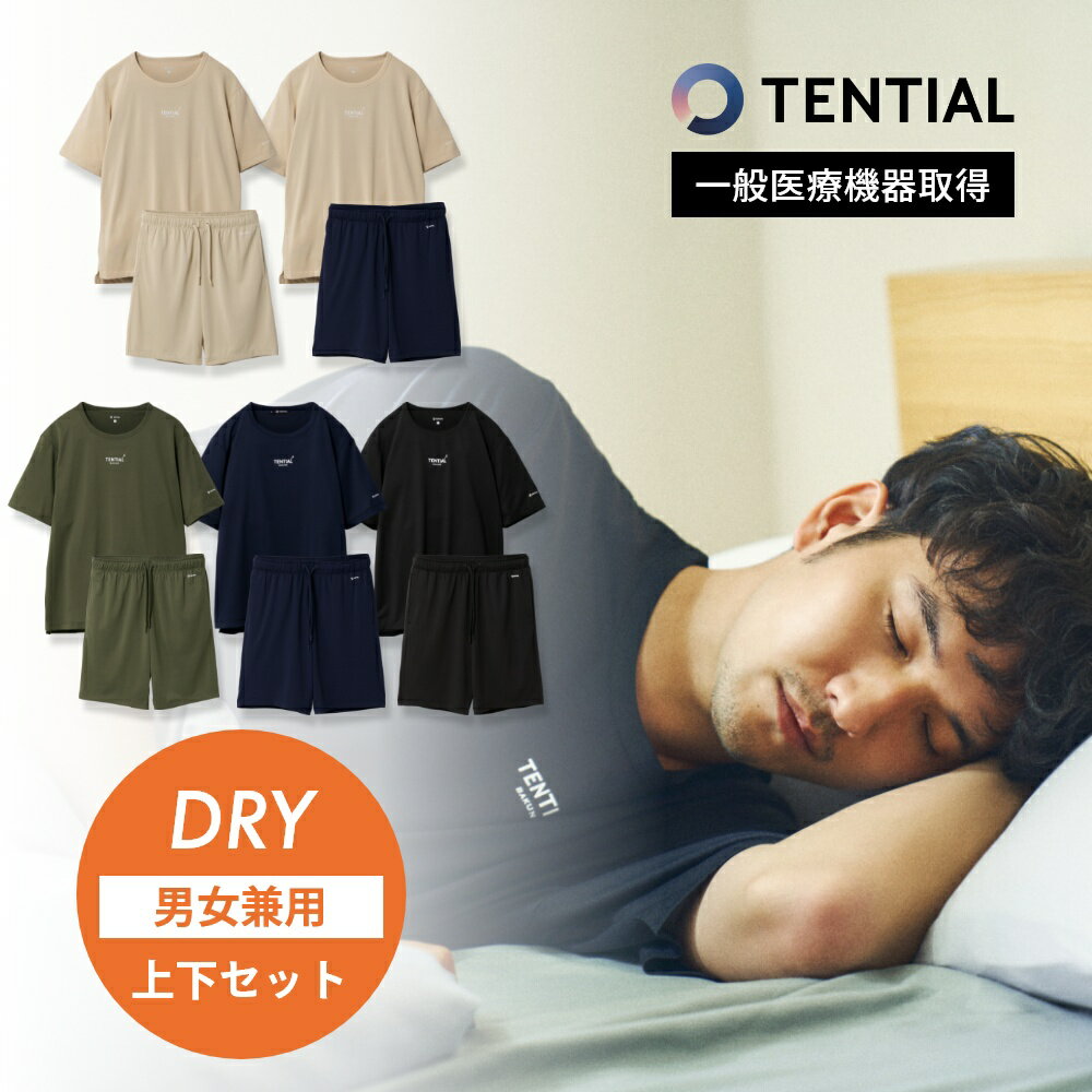 【着後レビューで特典】 TENTIAL テンシャル リカバリーウェア 【2点セット】 BAKUNE DRY 半袖 ショートパンツ Tシャツ トップス ボトムス パンツ 短パン ハーフパンツ 部屋着 休養 快眠 パジャマ メンズ レディース 男女兼用 爆寝 リカバリーウェア THE夜会 perfume