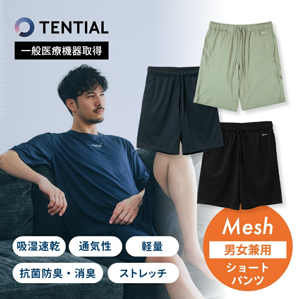 【レビュー特典】 TENTIAL テンシャル リカバリーウェア BAKUNE Mesh バクネ メッシュ ショートパンツ ボトムス 半ズ…