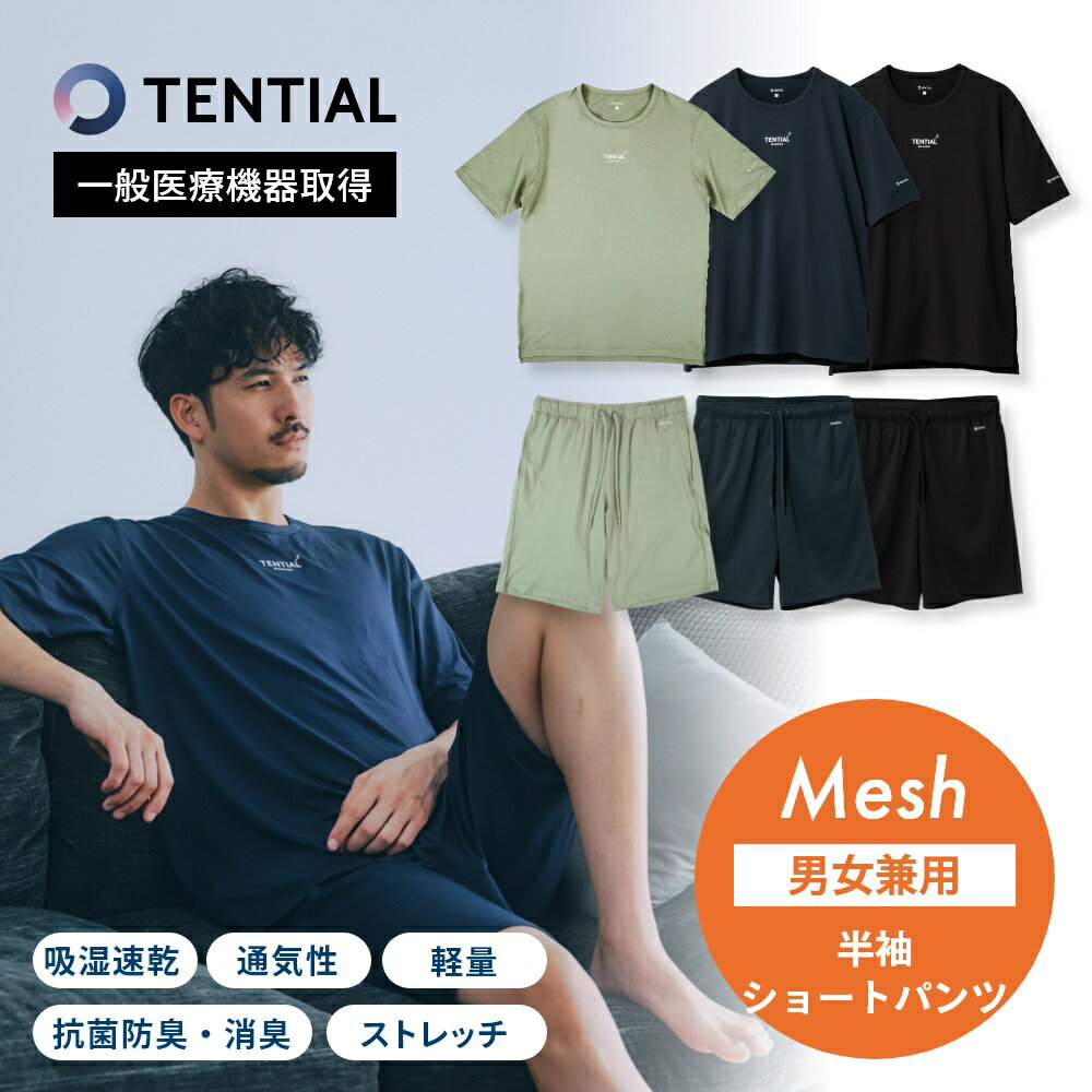 【レビュー特典】 TENTIAL テンシャル リカバリーウェア BAKUNE Mesh バクネ メッシュ 半袖 & ショートパンツ 上下セット Tシャツ 半ズボン 部屋着 休養 快眠 ルームウェア パジャマ ナイトウェア おうちケア おうち時間 ウェルネス