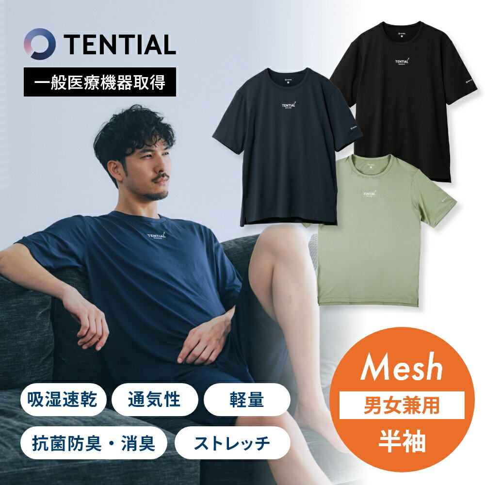 【レビュー特典】 TENTIAL テンシャル リカバリーウェア BAKUNE Mesh バクネ メッシュ 半袖 Tシャツ トップス ウェルネス 部屋着 休養 快眠 ルームウェア パジャマ ナイトウェア おうちケア おうち時間