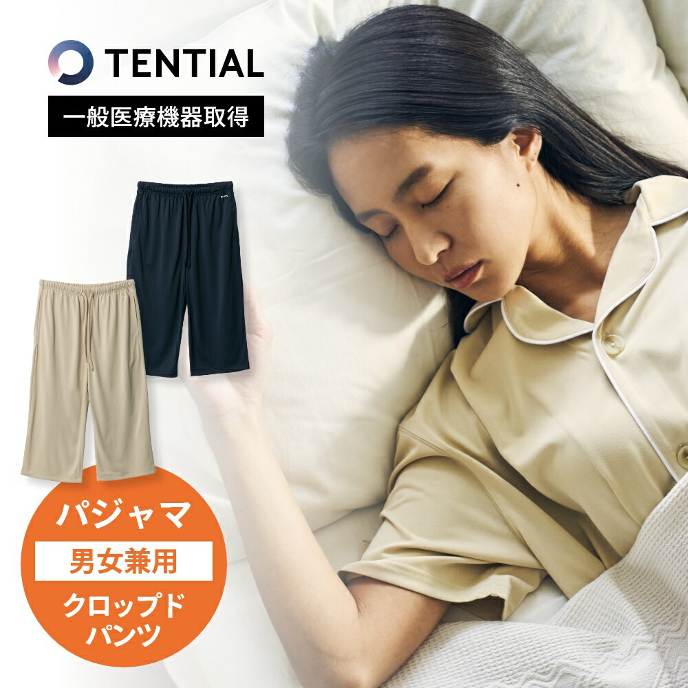 【レビュー特典】 TENTIAL テンシャル リカバリーウェア BAKUNE バクネ Pajamas パジャマ クロップドパンツ ボトムス ハーフパンツ 半ズボン ウェルネス ウェア 部屋着 休養 快眠 ルームウェア ナイトウェア 男女兼用 ユニセックス