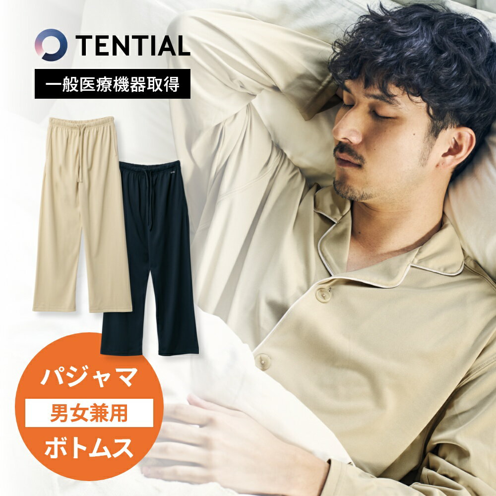 【レビュー特典】 TENTIAL テンシャル リカバリーウェア BAKUNE バクネ Pajamas パジャマ ロングパンツ 長ズボンボトムス ワイドパンツ パンツ ウェルネス ウェア 部屋着 休養 快眠 ルームウェア ナイトウェア 男女兼用 ユニセックス