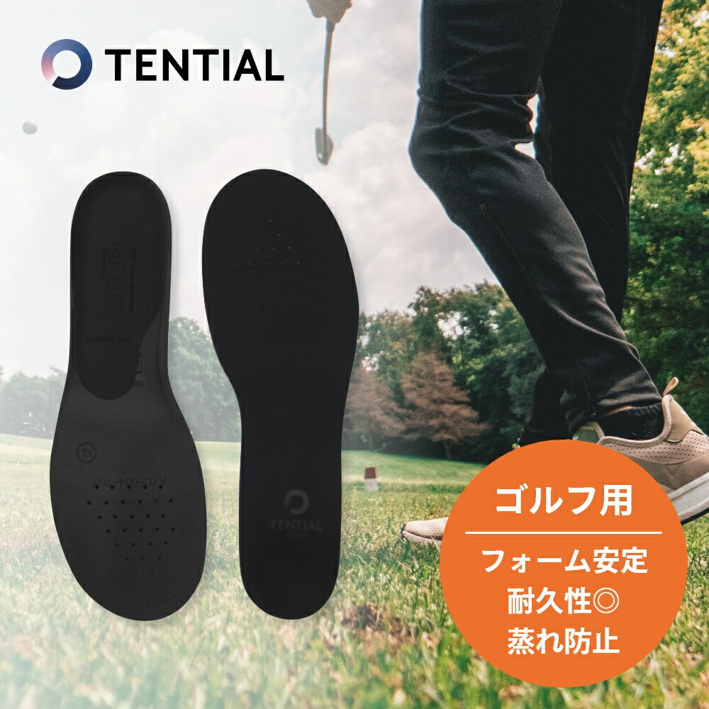 【マラソン最大P19!要エントリー】【レビュー特典】TENTIAL テンシャル GOLF INSOLE ゴルフ インソール ゴルフ専用 ゴルフ用 ゴルフシューズ 衝撃吸収 レディース スニーカー バランス 整える 飛距離アップ テンシャルインソール