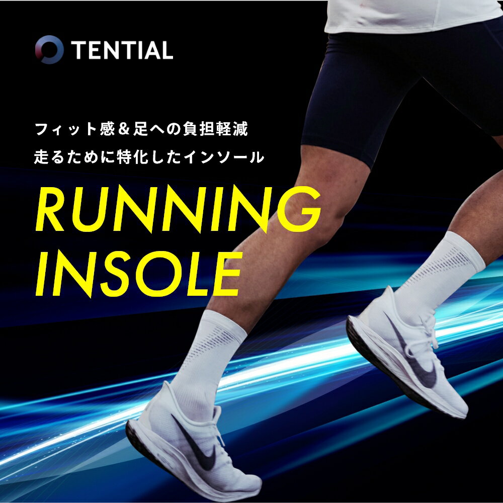 TENTIAL（テンシャル）『RUNNINGINSOLE』