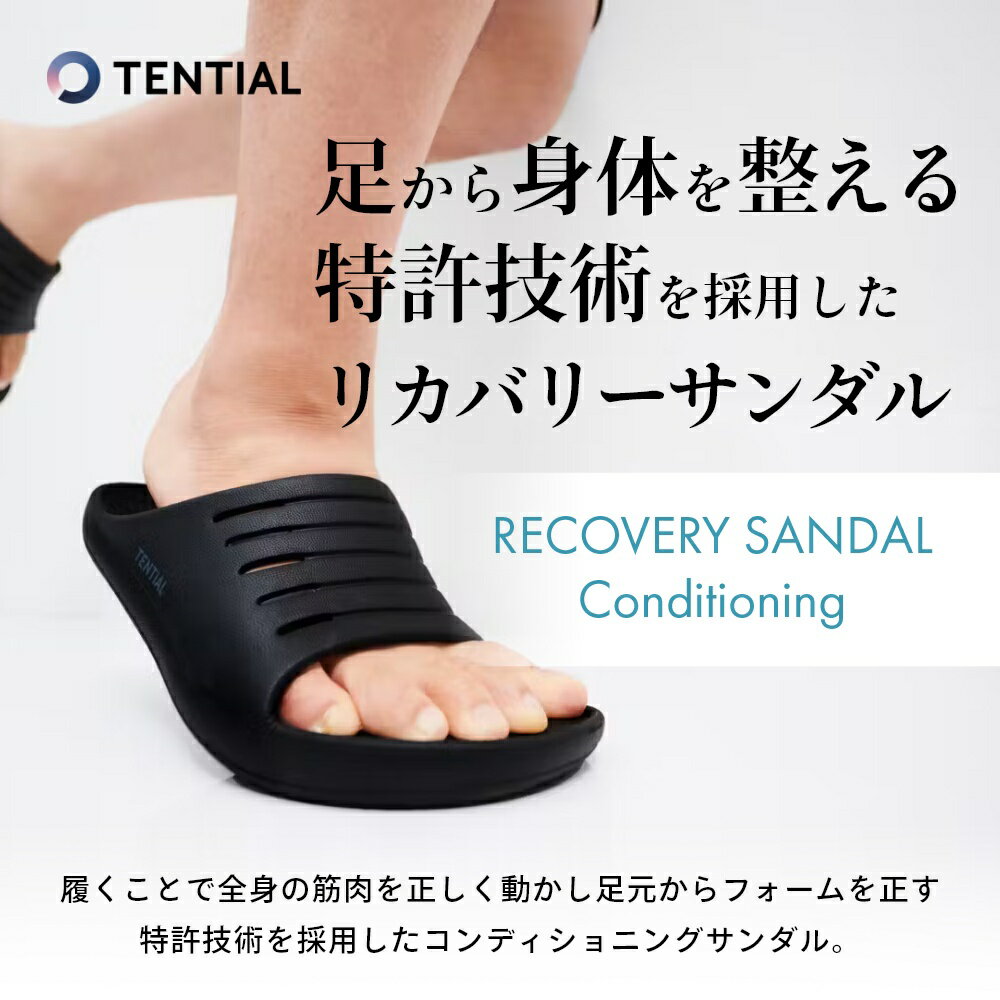TENTIAL（テンシャル）『RECOVERYSANDALConditioning』