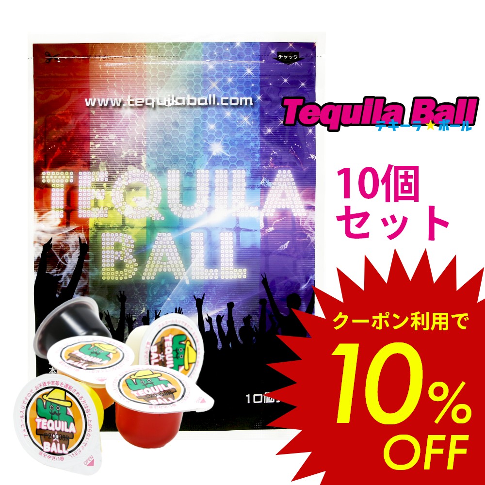 【SS10％割＆最大P55】TEQUILA BALL テキー