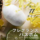 THE フレグランス バスボム & バスパウダー 1回用 日本製 選べる11種類 炭酸 アロマ 個包装 入浴料 入浴 剤