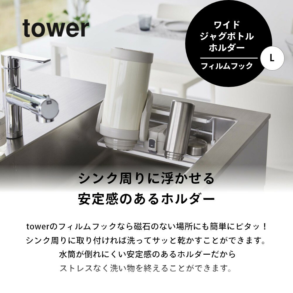山崎実業 【 フィルムフックワイドジャグボトル...の紹介画像2