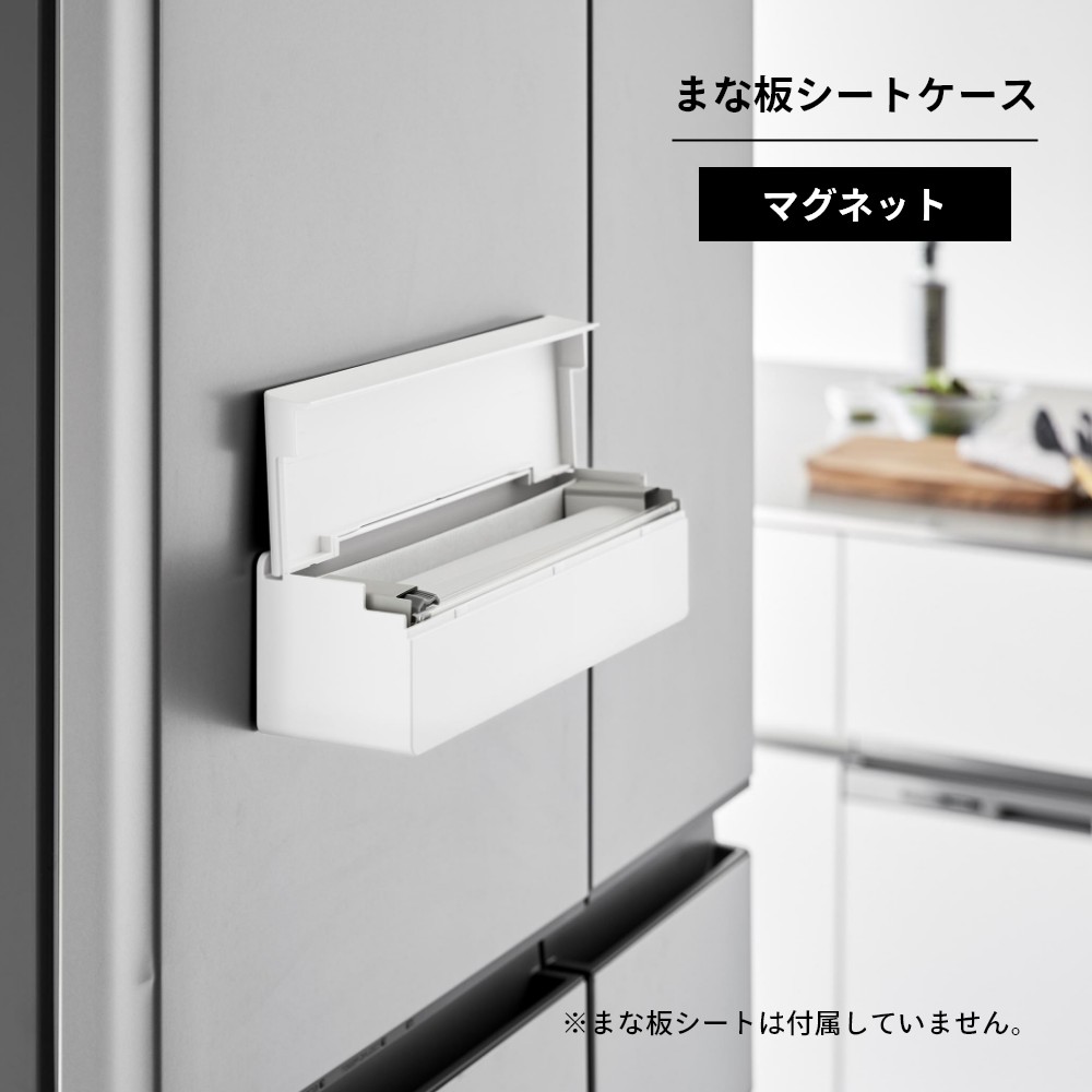 山崎実業 【 マグネットまな板シートケース タ...の紹介画像2