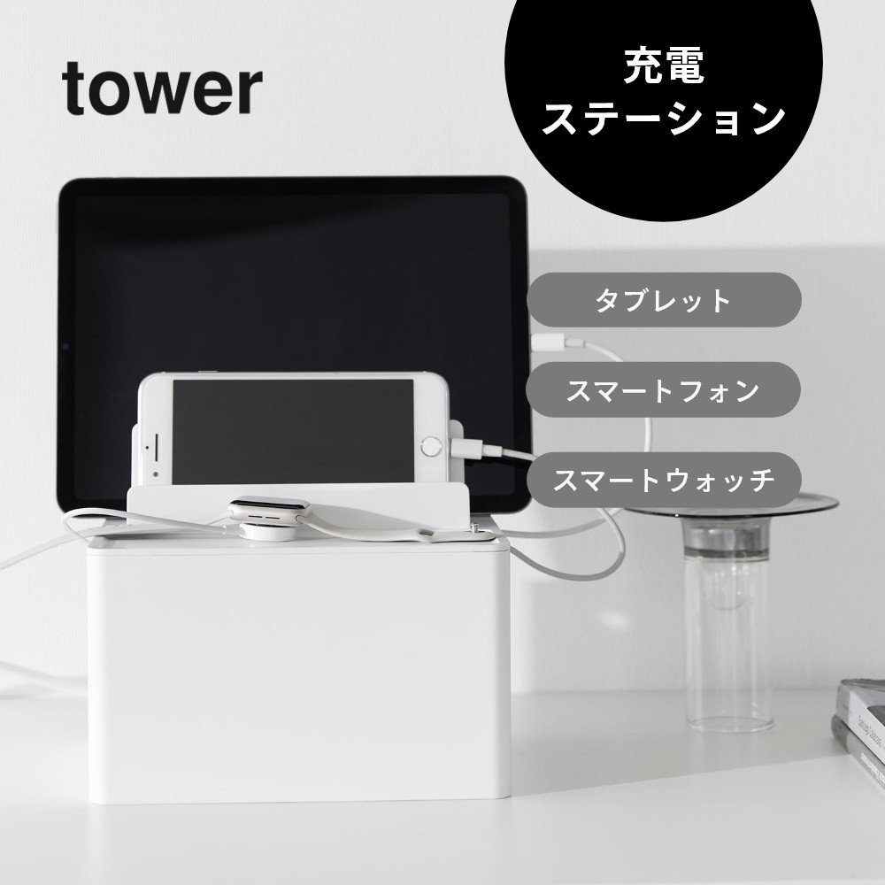 山崎実業 【 充電ステーション タワー 】 tower 2194 2195リビング デスク 机周り 机の上 寝室 スマホ スマートフォン タブレット スマートウォッチ スタンド 立てる 片付く シンプル おしゃれ 白 黒 instore-10004250 INSTORE インストア サンプル画像3